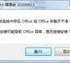 Win7系统Office卸载不干净无法安装怎么办?Win7系统Office卸载不干净无法安装解决方法
