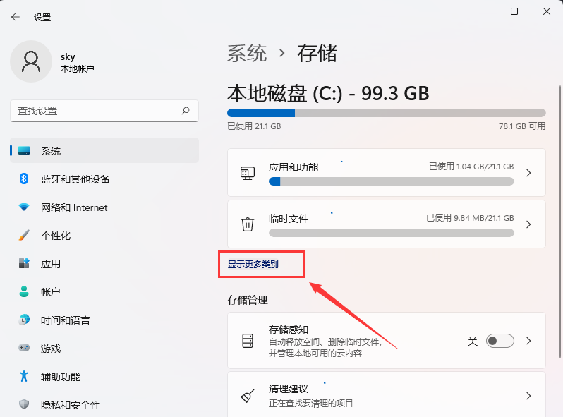Win11系统和保留空间如何查看?Win11保留的存储空间查看方法
