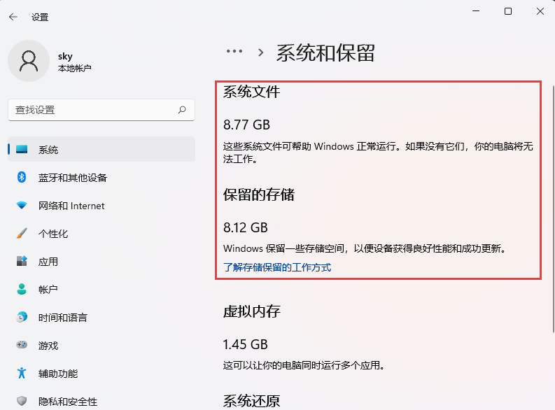 Win11系统和保留空间如何查看?Win11保留的存储空间查看方法