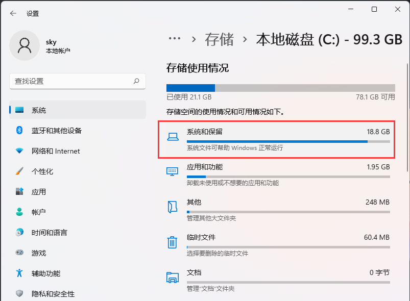 Win11系统和保留空间如何查看?Win11保留的存储空间查看方法