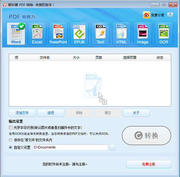 都叫兽PDF转换 V2016.7 官方安装版