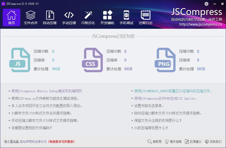 JSCompress(JS脚本压缩工具) V3.6.6326.0 绿色中文版
