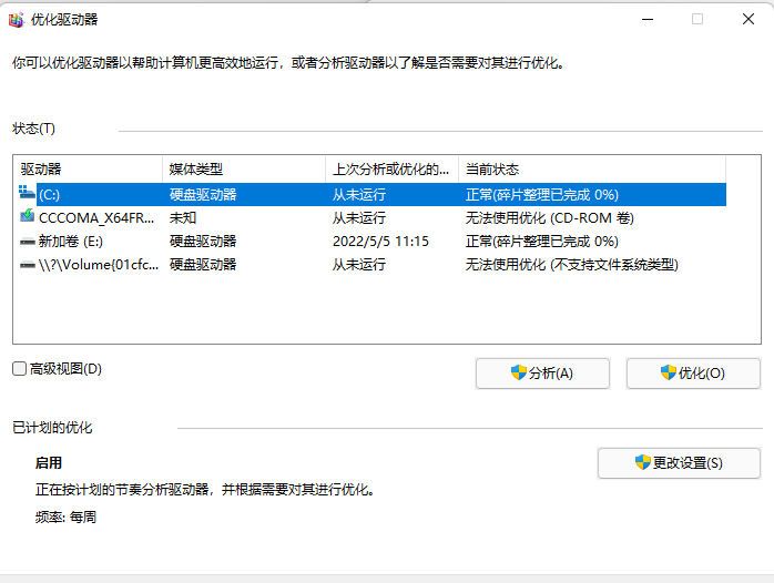 Win11磁盘碎片整理在哪?Win11机械硬盘磁盘碎片整理方法