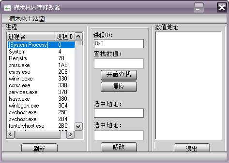 楠木林内存修改器 V1.0 绿色版