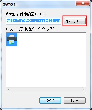 软件图标如何替换成系统图标?Win7软件图标的更改方法