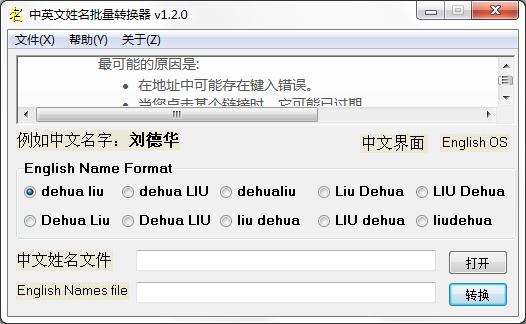 中英文姓名批量转换器 V1.2.0 中英文安装版