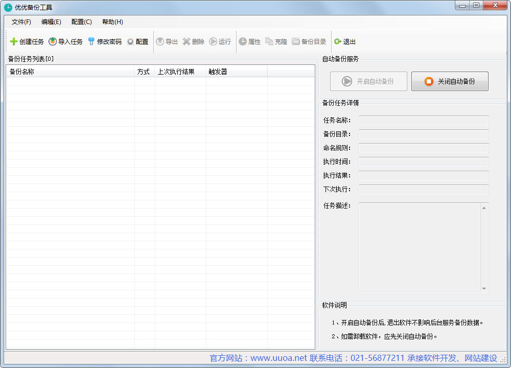 优优备份工具 V2.0.0.0 官方安装版