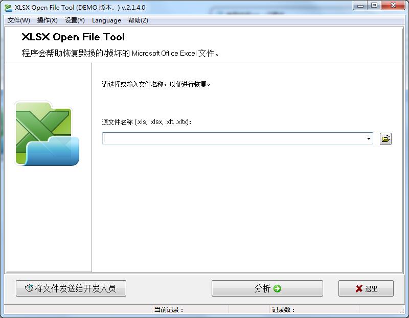 XLSX Open File Tool V2.1.4.0 多国语言安装版