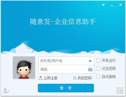 随意发软件 V2.9.11 绿色版