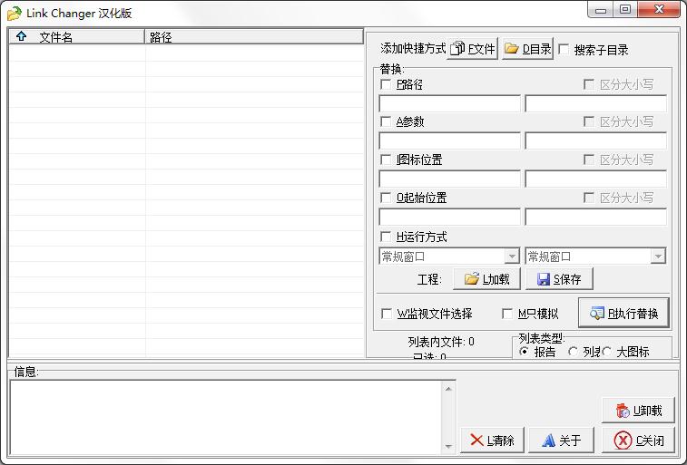 Link Changer V1.0 绿色汉化版