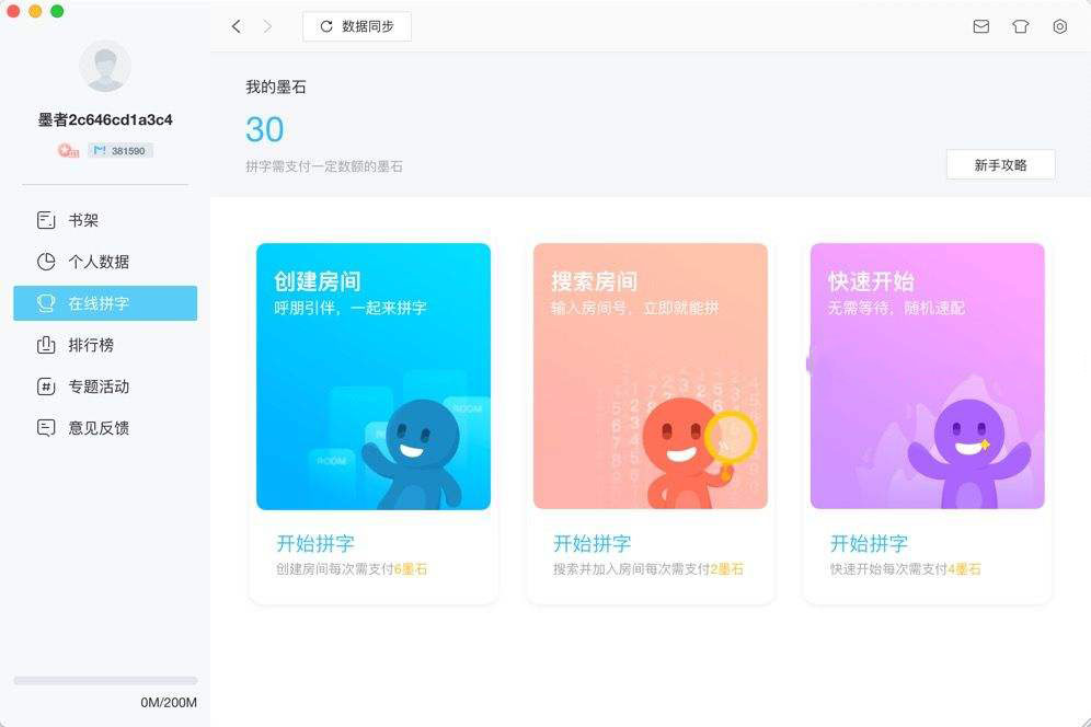 墨者写作 V2.0.3 Mac版