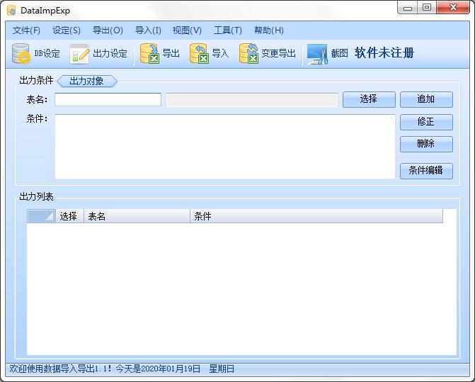 DataImpExp(oracle数据导入导出工具) V1.1 中文安装版