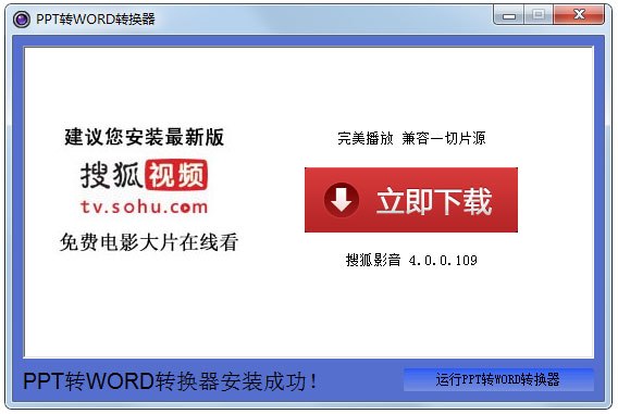 PPT转WORD转换器 V1.0 官方安装版
