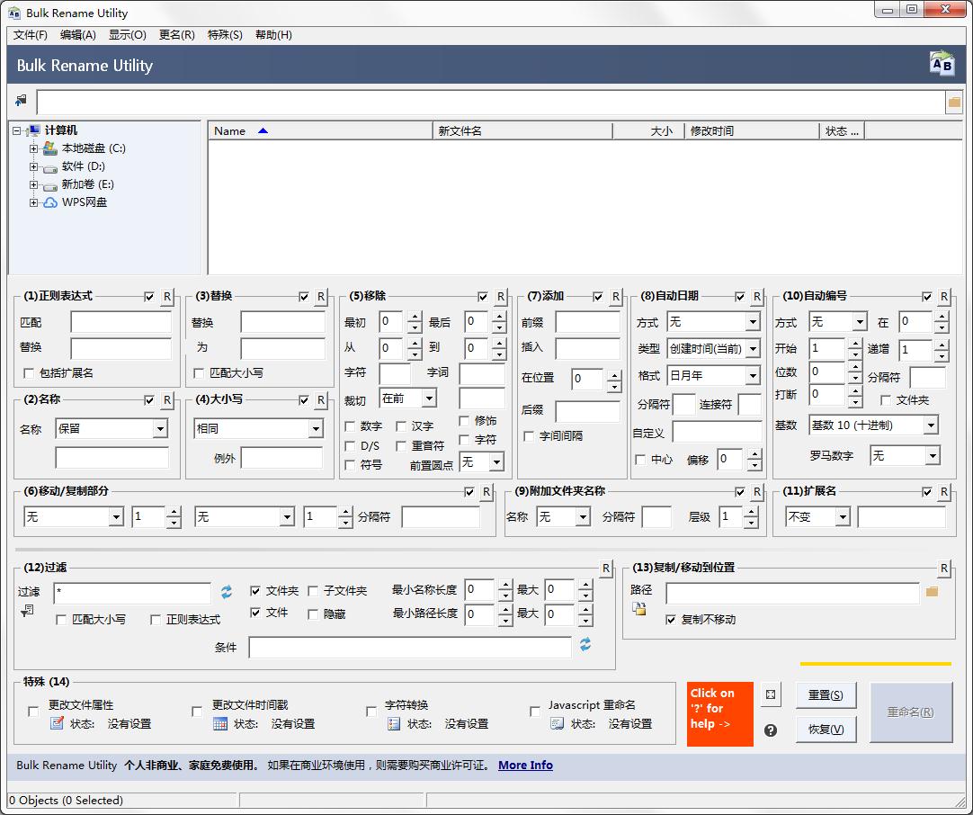Bulk Rename Utility V3.1.0 绿色免费版