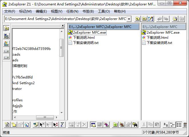 2xExplorer MFC(多窗口资源管理器) V1.4.1.12 绿色版