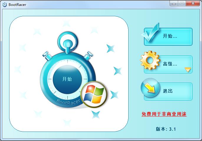 BootRacer V3.1 汉化安装版