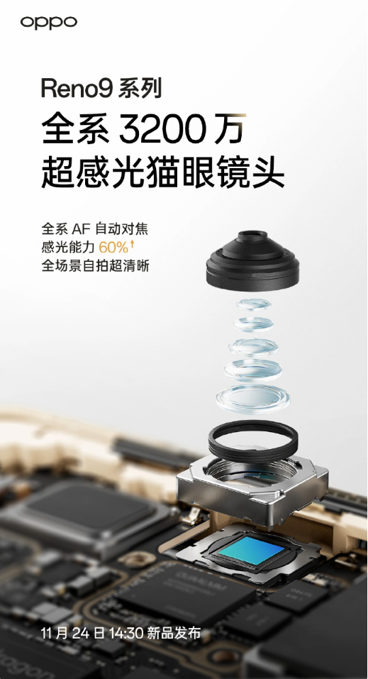OPPO Reno9 系列双芯人像摄影系统升级：全系标配 AF 自动对焦
