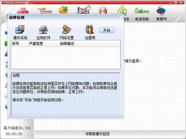 宽带我世界 V356