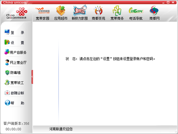 宽带我世界 V356