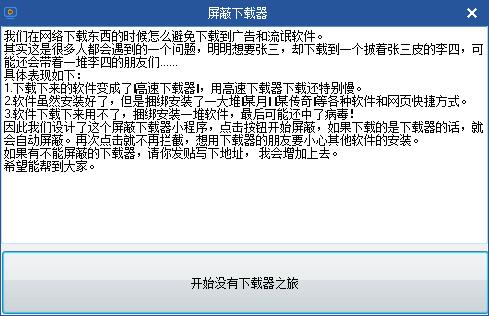 屏蔽下载器 V2.0 绿色版