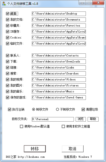 个人文件转移工具 V1.8 绿色版