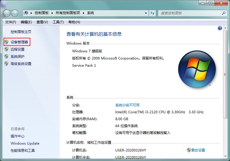 U盘插电脑没反应?Windows7USB接口无反应的解决方法