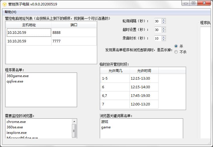 管控孩子电脑软件 V0.9.0 绿色中文版