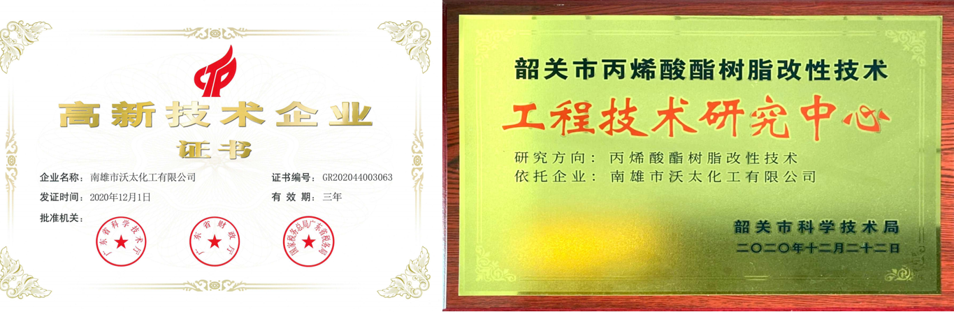 南雄沃太深耕UV树脂行业，坚持绿色环保创新理念