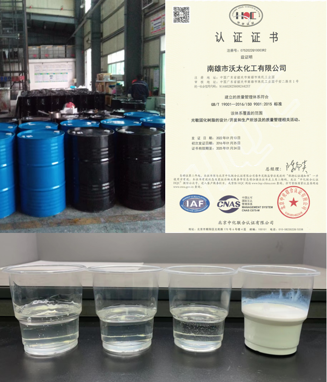 南雄沃太深耕UV树脂行业,坚持绿色环保创新理念