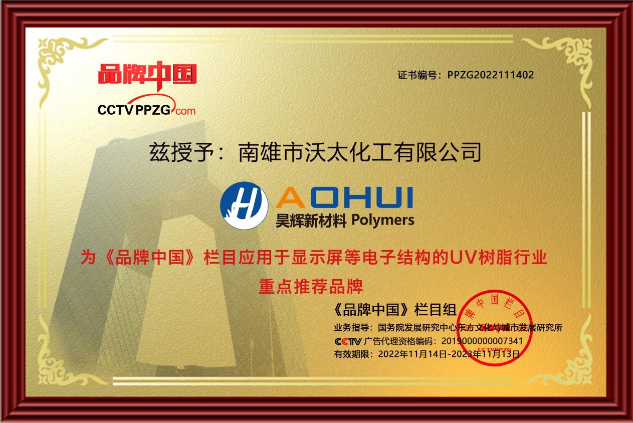 南雄沃太深耕UV树脂行业,坚持绿色环保创新理念