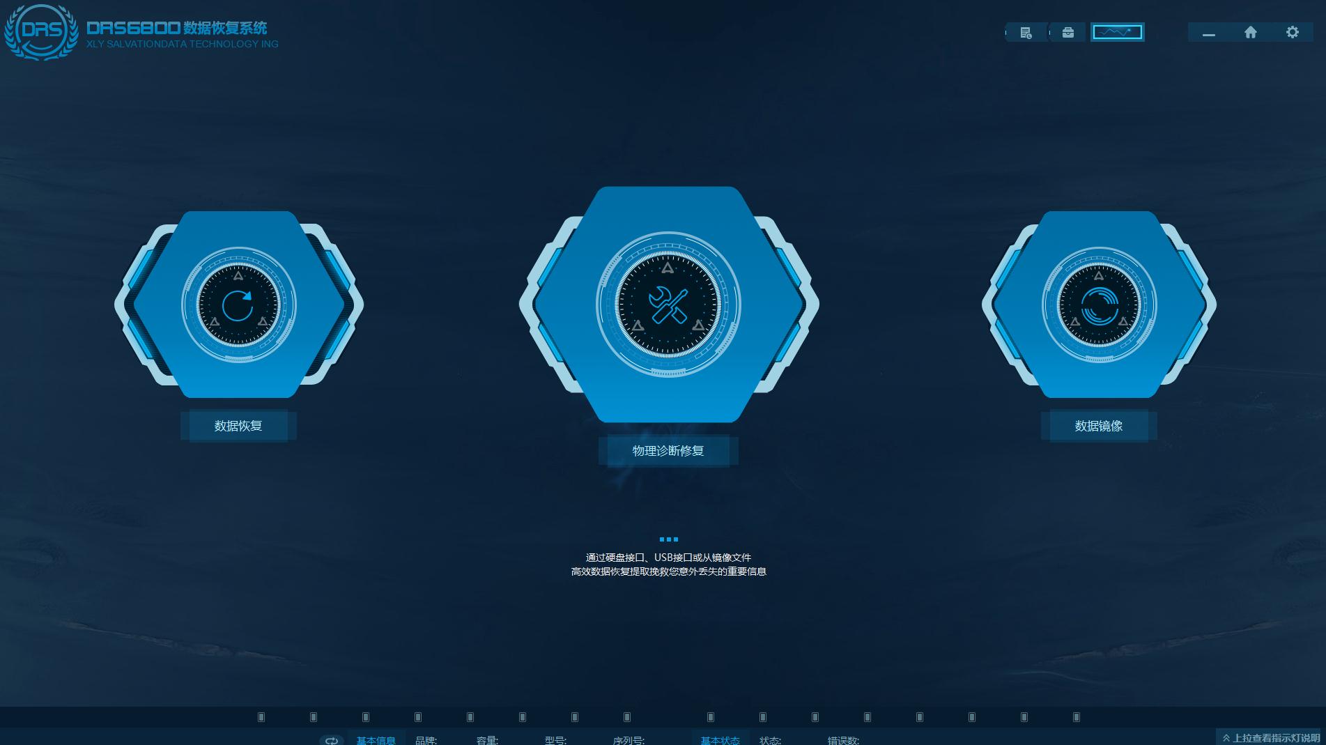 DRS6800数据恢复系统 V18.7.3.304 中英文安装版