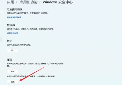 Win11打不开安全中心怎么办?Win11安全中心无法打开的解决方法