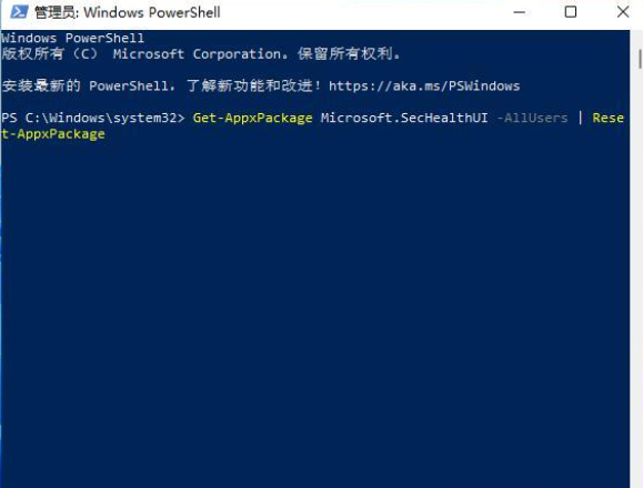 Win11打不开安全中心怎么办?Win11安全中心无法打开的解决方法
