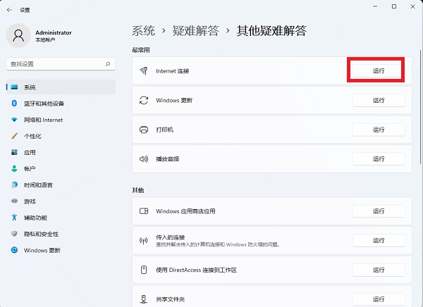 Win11右下角WiFi图标不见了怎么解决?电脑wifi功能消失了解决方法