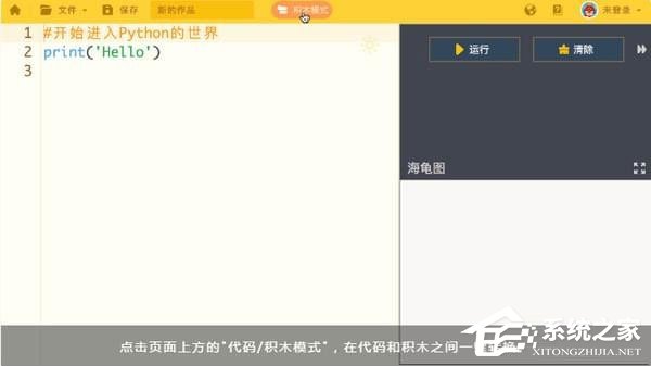 海龟编辑器TurtleEditor V1.3.4 官方安装版
