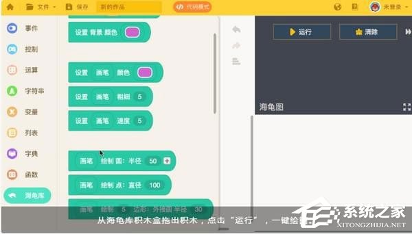 海龟编辑器TurtleEditor V1.3.4 官方安装版