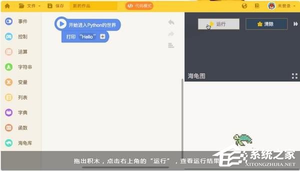 海龟编辑器TurtleEditor V1.3.4 官方安装版