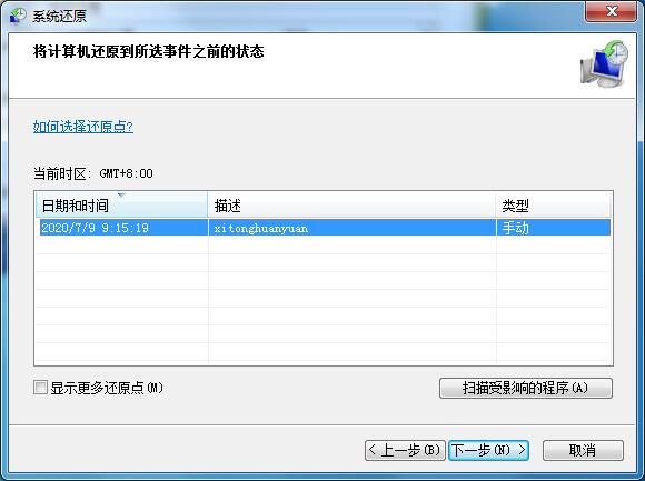 Win7旗舰版如何一键还原系统?Win7一键还原系统的方法