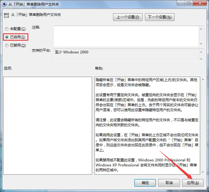 Win7专业版怎样删除开始菜单用户文件夹?