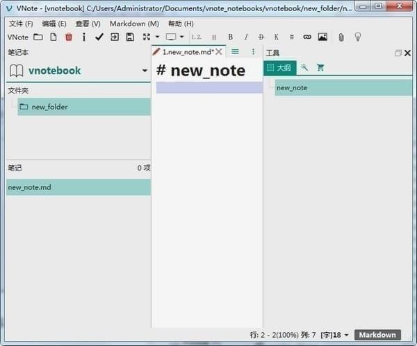 VNote V2.7.1 绿色中文版