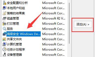 Win11防火墙高级设置点不了怎么办?Win11防火墙高级设置启用教程