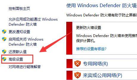 Win11防火墙高级设置点不了怎么办?Win11防火墙高级设置启用教程