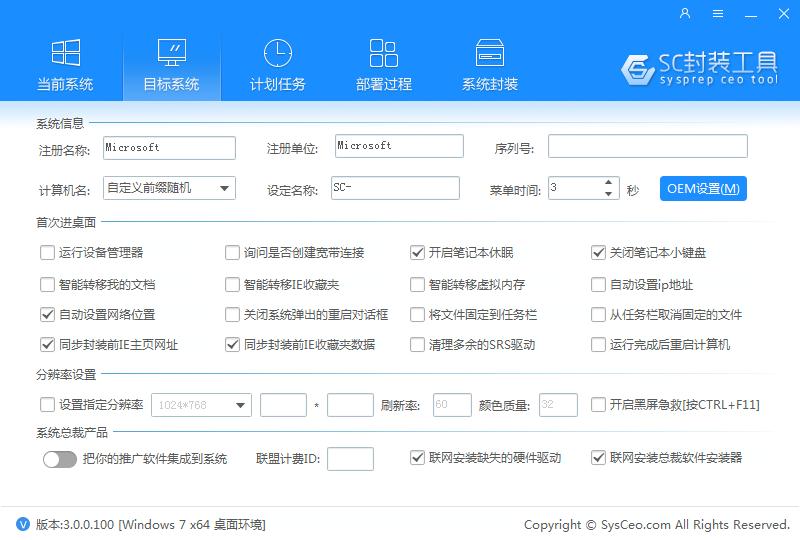 系统封装首席执行官(SC封装工具) V3.0.0.100 绿色版