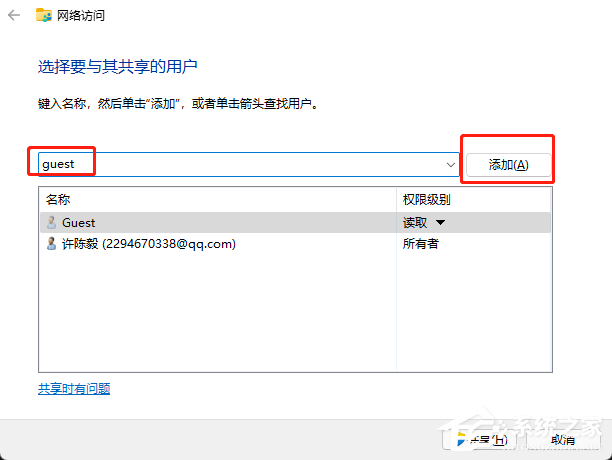 Win11怎么设置Guest共享访问文件夹?