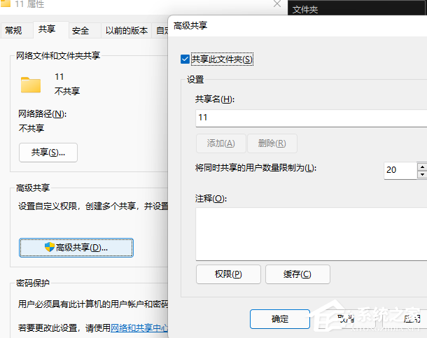 Win11怎么设置Guest共享访问文件夹?