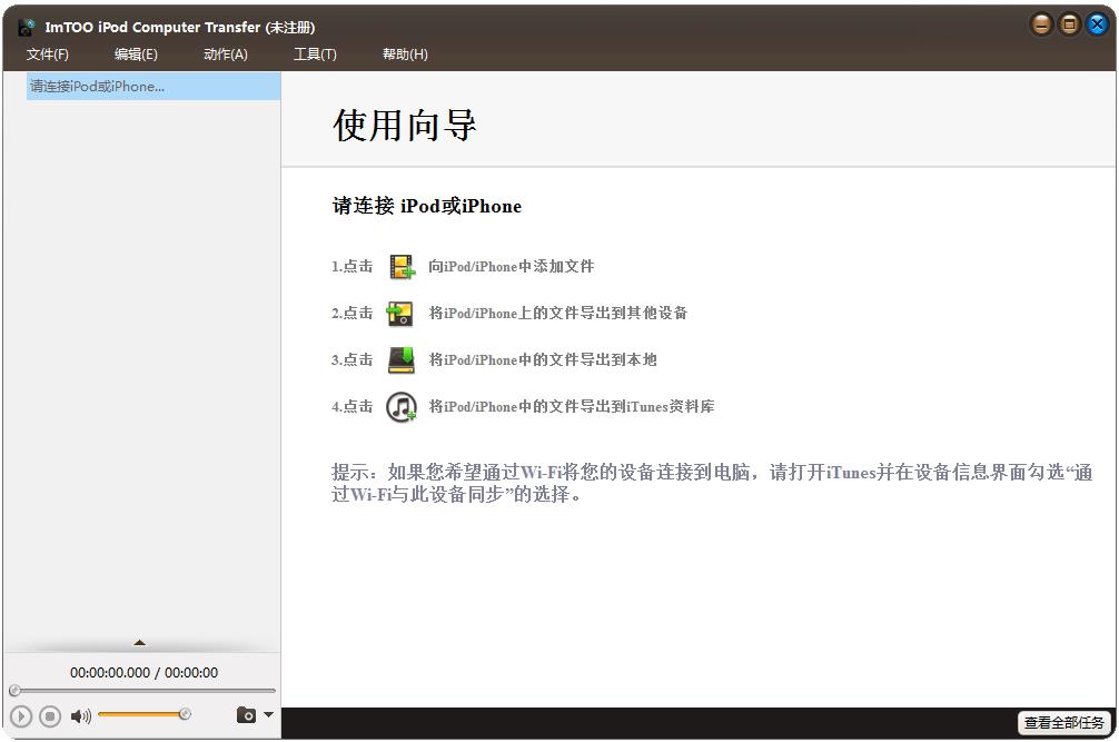 ImTOO iPod Computer Transfer(iPod数据传输工具) V5.7.21 多国语言安装版