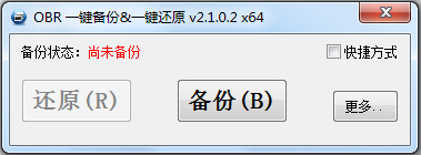 OBR一键备份&一键还原 V2.1.8.10 绿色版