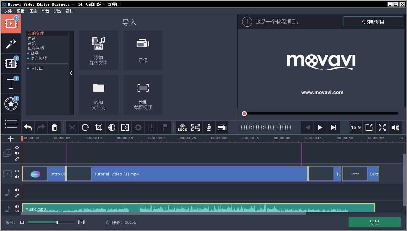 Movavi Video Editor Business(视频编辑器) V20.0.0 中文安装版