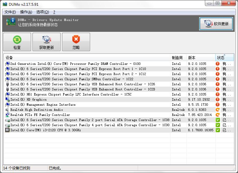 DUMo(驱动更新检测工具) V2.17.5.91 绿色中文版
