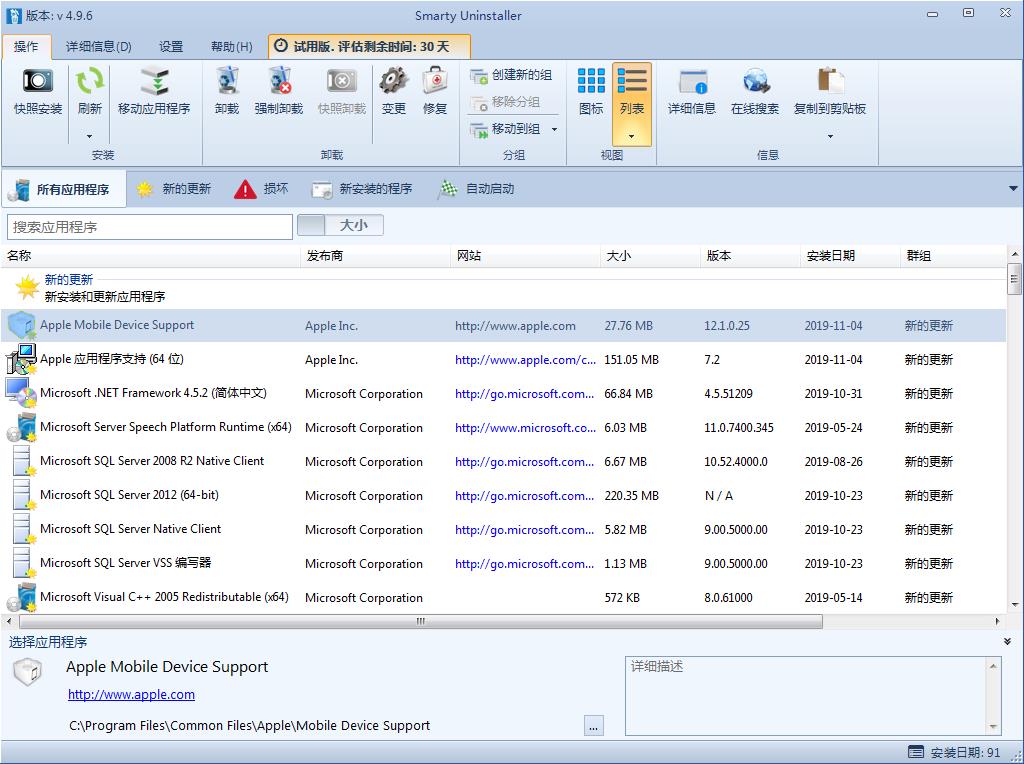 Smarty Uninstaller(添加删除程序) V4.9.6 多国语言安装版